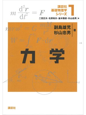 cover image of 力学